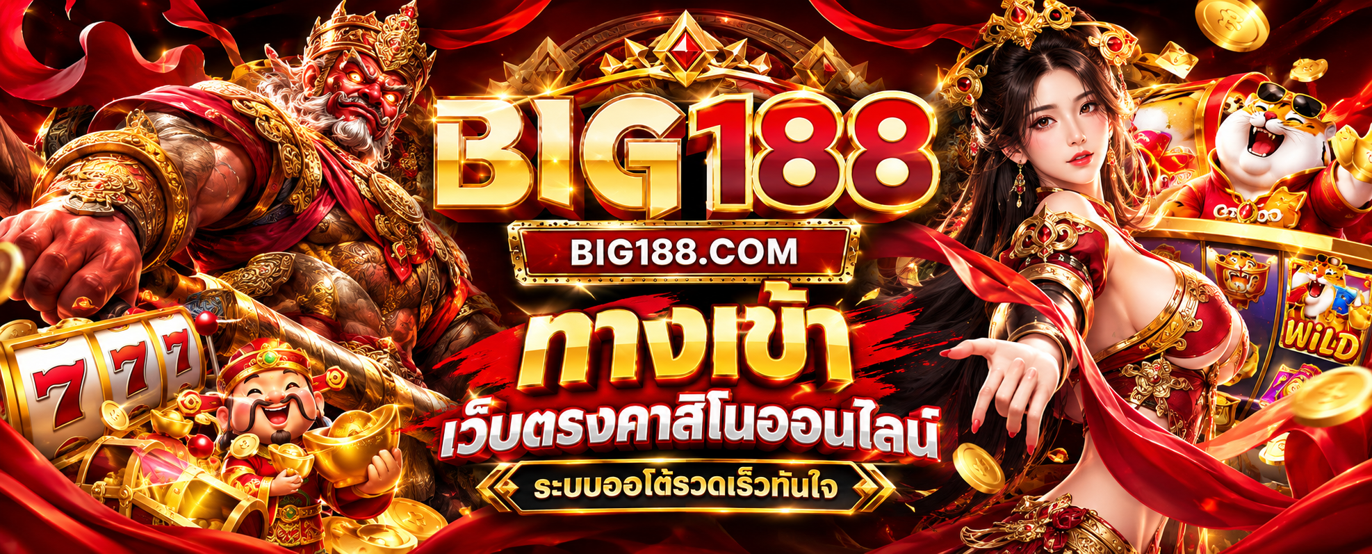 BIG188 ทางเข้า